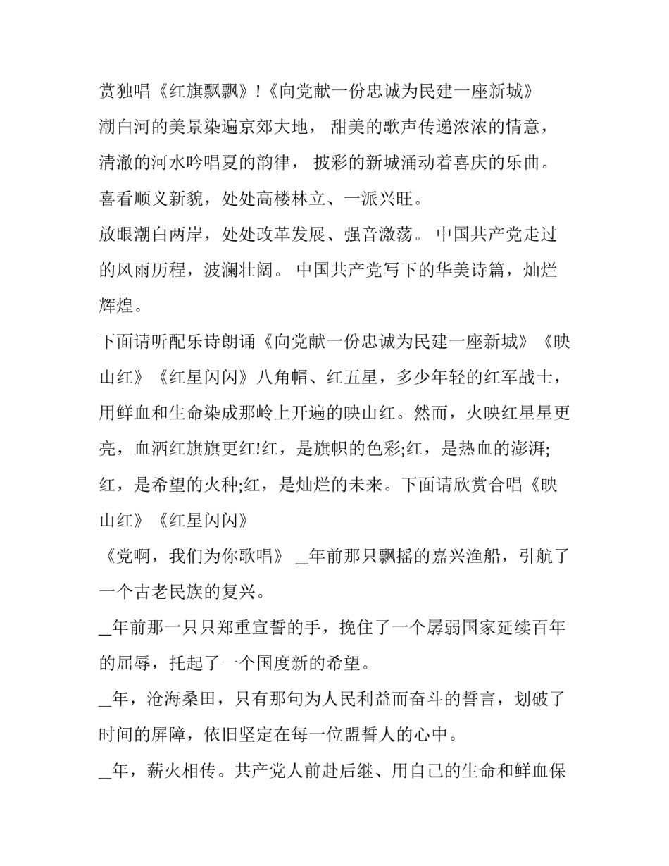 最新庆七一晚会主持词(6篇)_第3页