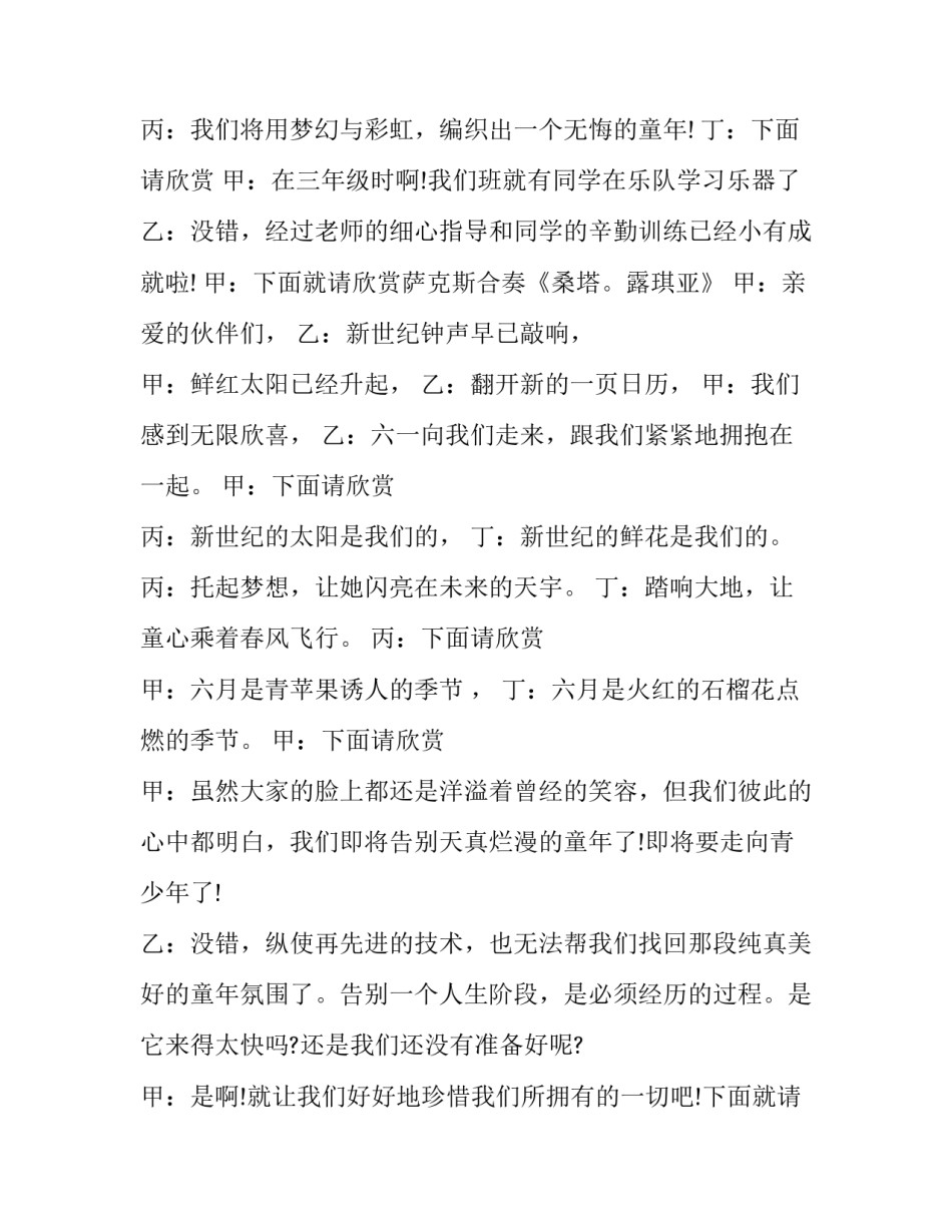 班级六一联欢会主持稿 班级六一联欢会主持稿结束语(4篇)_第2页