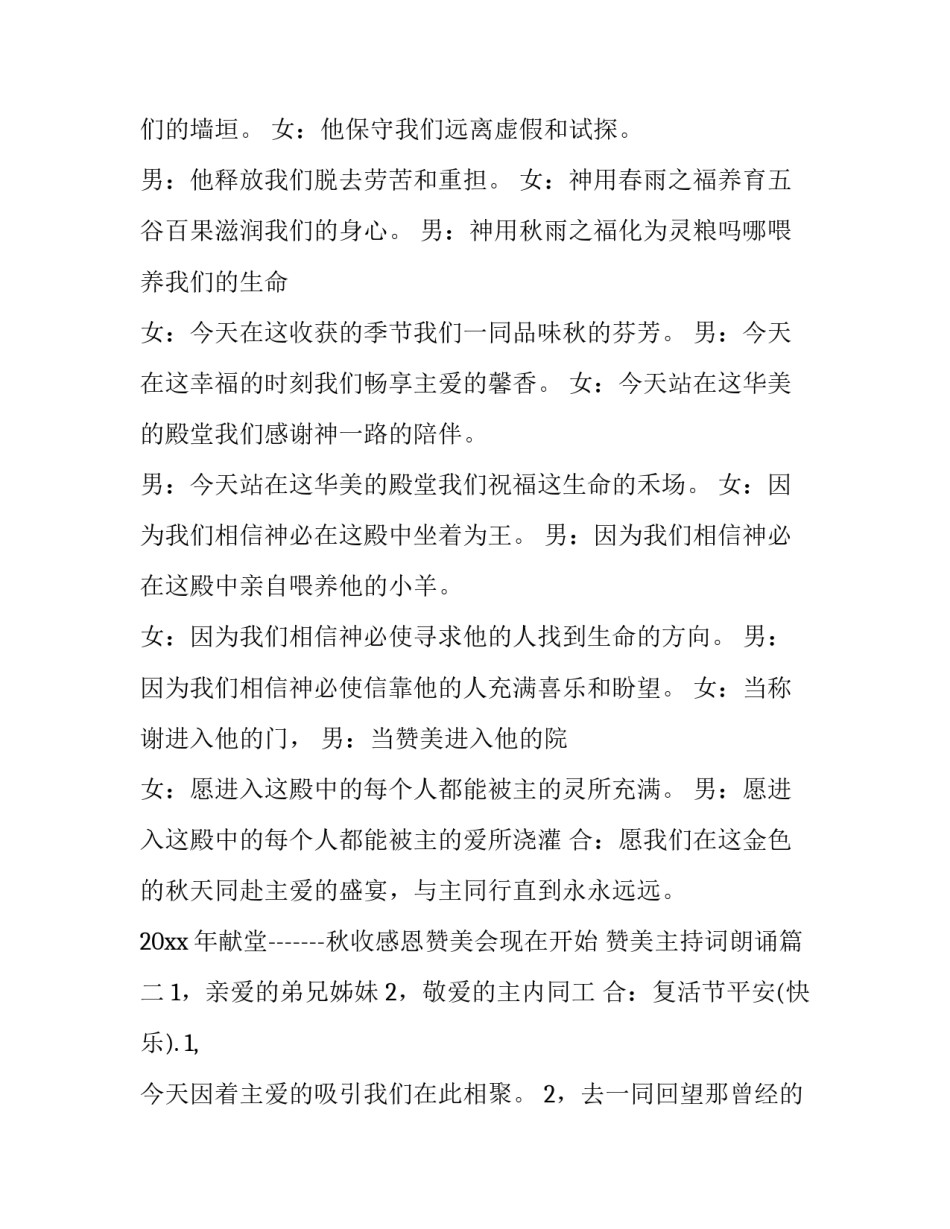 赞美主持词朗诵(六篇)_第2页