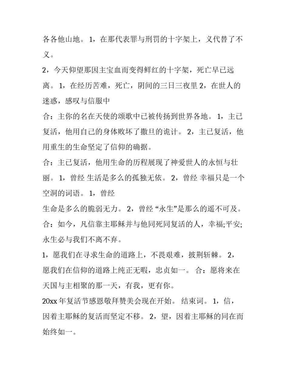 赞美主持词朗诵(六篇)_第3页