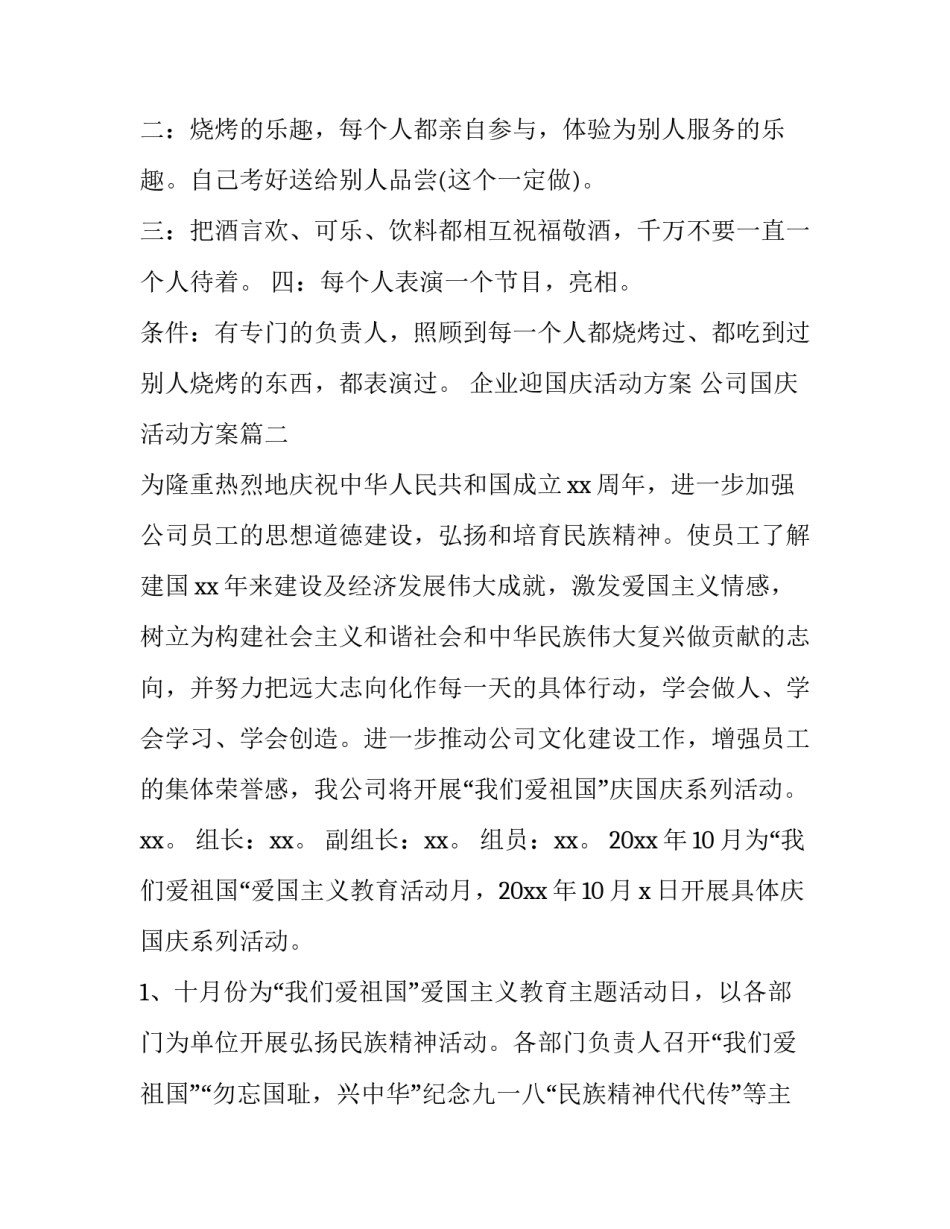 企业迎国庆活动方案 公司国庆活动方案(3篇)_第3页