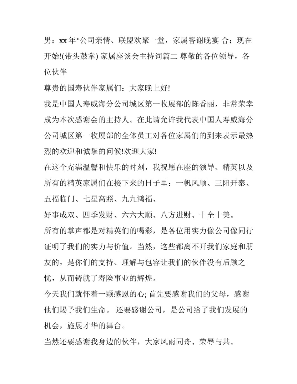 家属座谈会主持词(11篇)_第2页