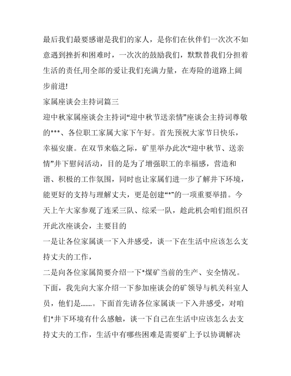 家属座谈会主持词(11篇)_第3页