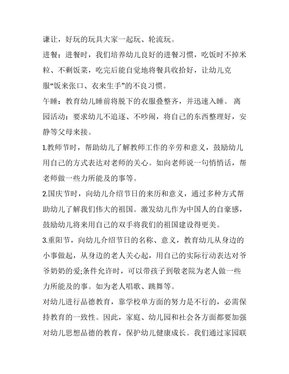 2023年幼儿园的德育教育工作计划怎么写 幼儿园德育教育工作计划2023(六篇)_第2页