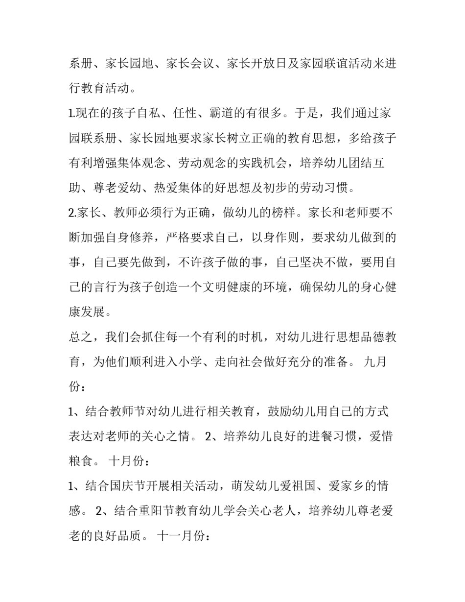 2023年幼儿园的德育教育工作计划怎么写 幼儿园德育教育工作计划2023(六篇)_第3页