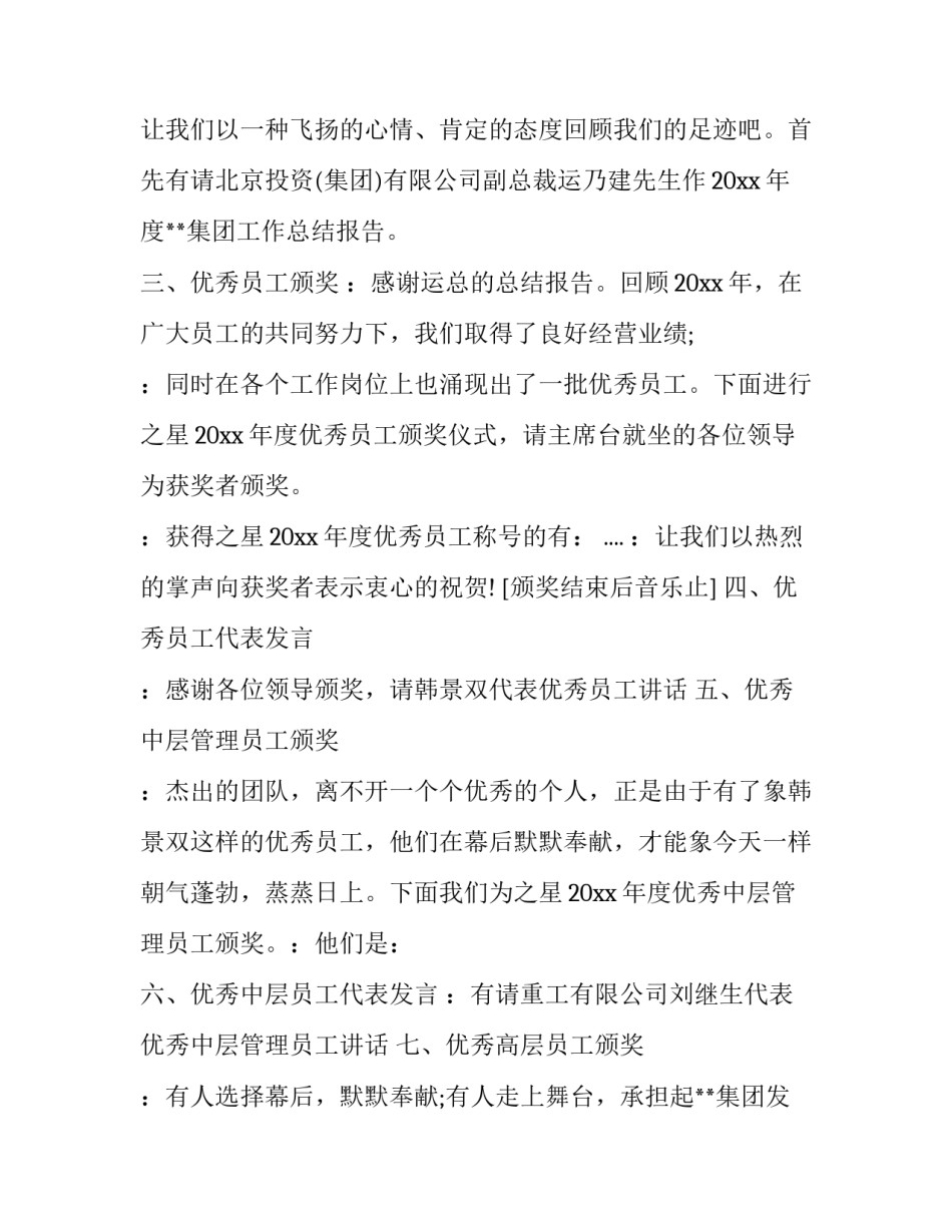 2023年员工颁奖主持词(三篇)_第2页