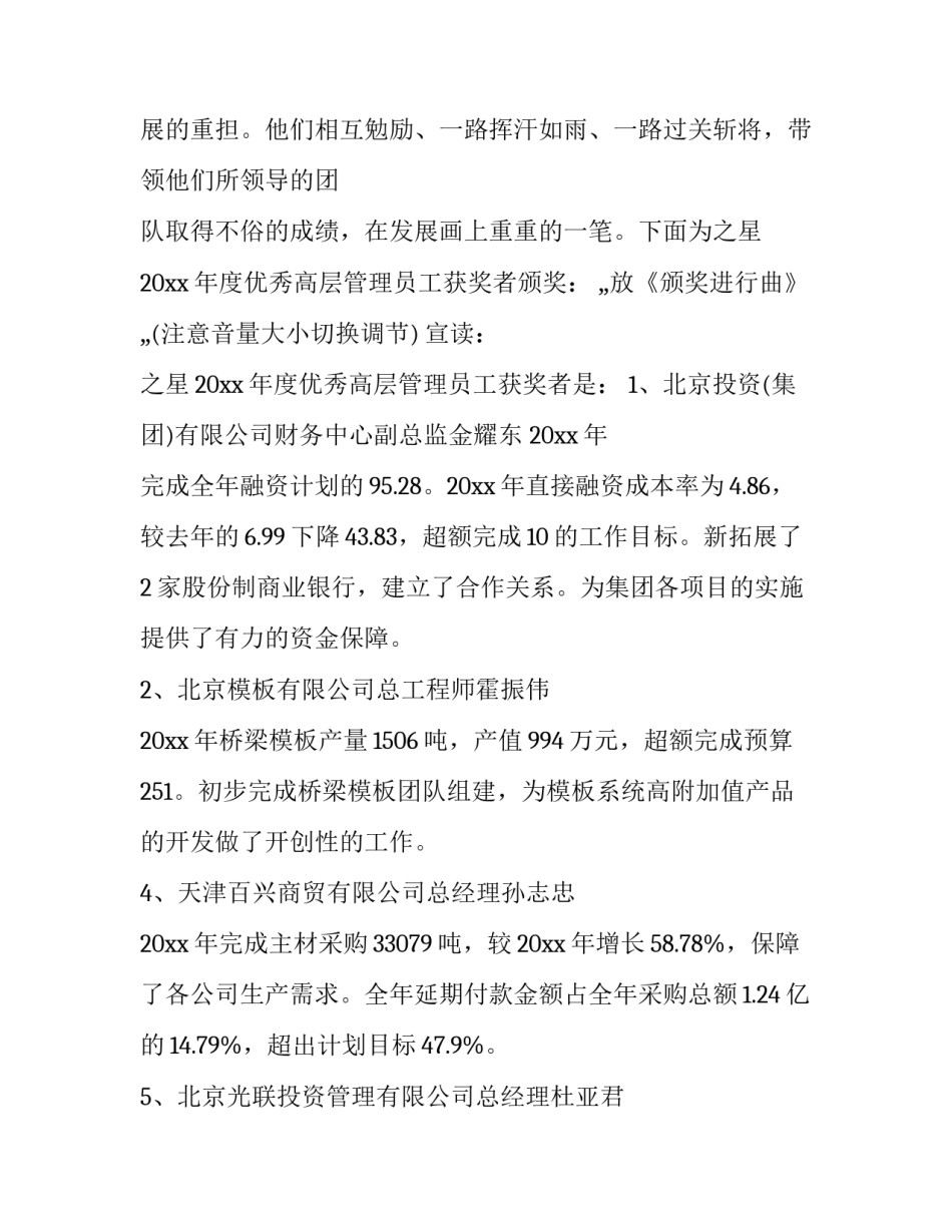 2023年员工颁奖主持词(三篇)_第3页