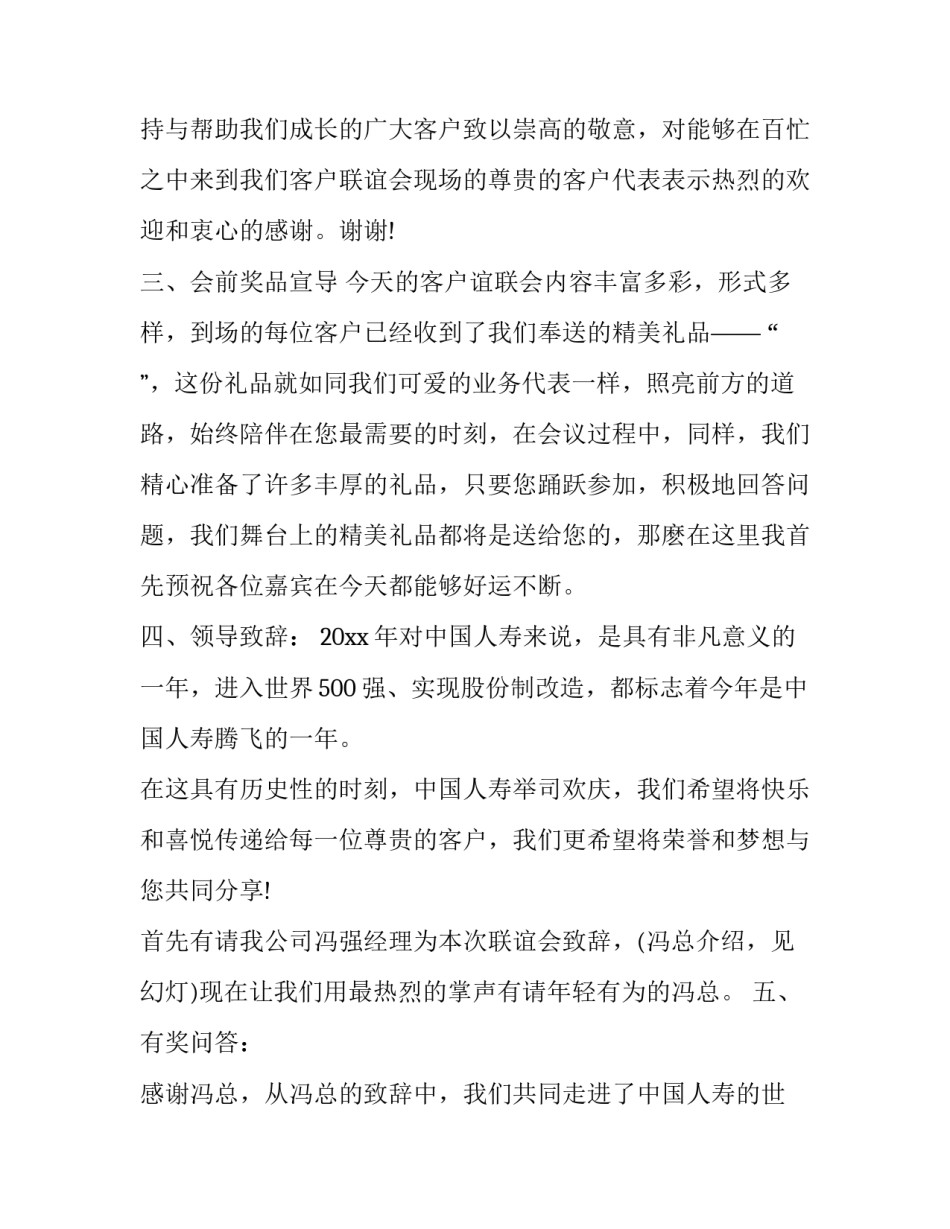 2023年公司联谊会怎么主持 公司联谊会流程(5篇)_第2页