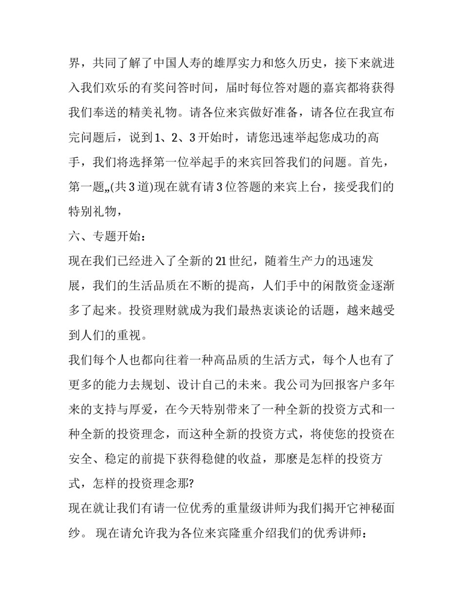 2023年公司联谊会怎么主持 公司联谊会流程(5篇)_第3页