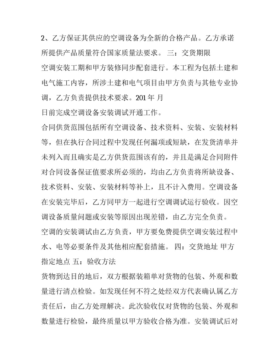 最新空调销售安装合同免费(12篇)_第2页