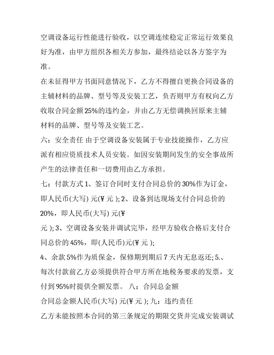 最新空调销售安装合同免费(12篇)_第3页