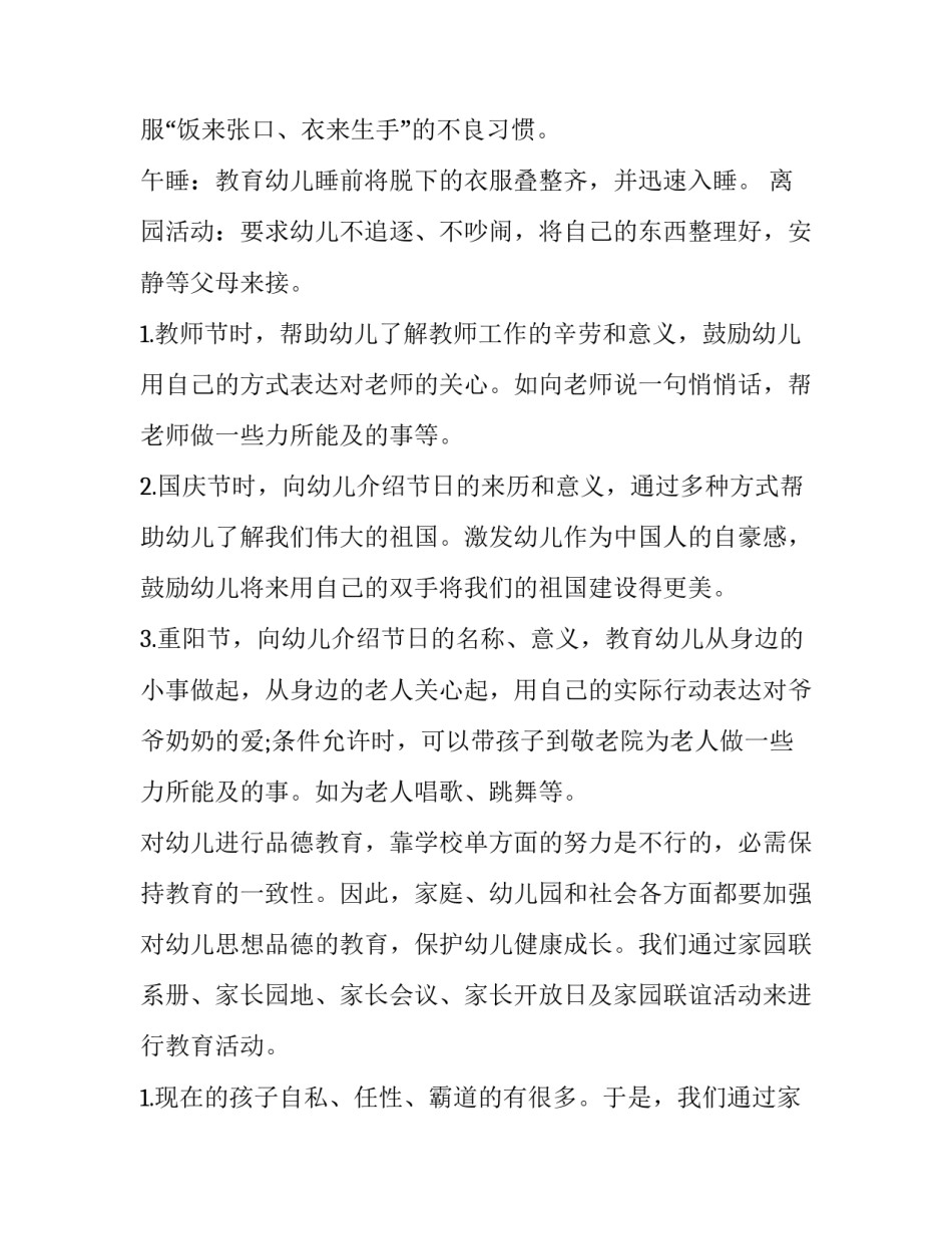 幼儿园德育教育工作计划中班 中班幼儿德育计划内容(六篇)_第2页