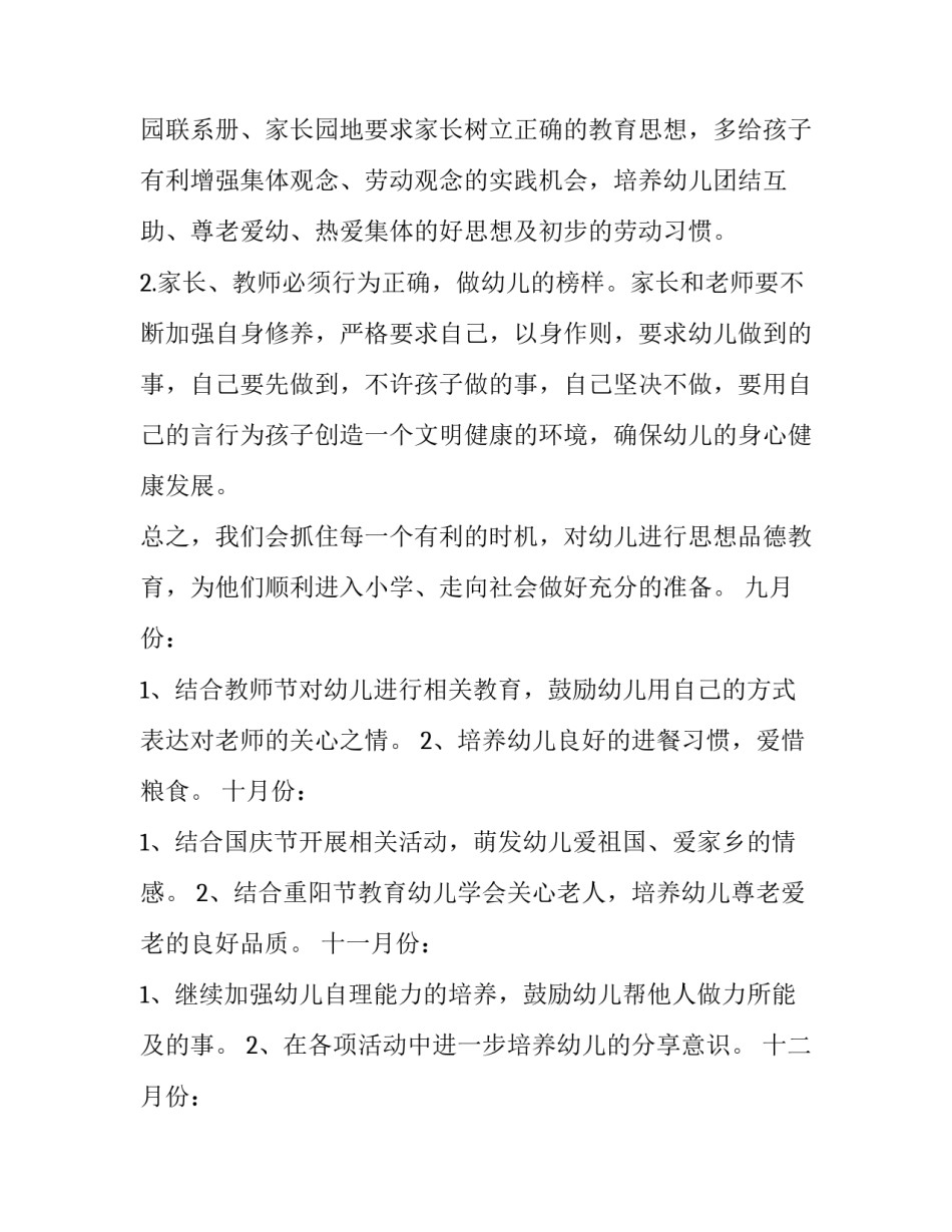 幼儿园德育教育工作计划中班 中班幼儿德育计划内容(六篇)_第3页