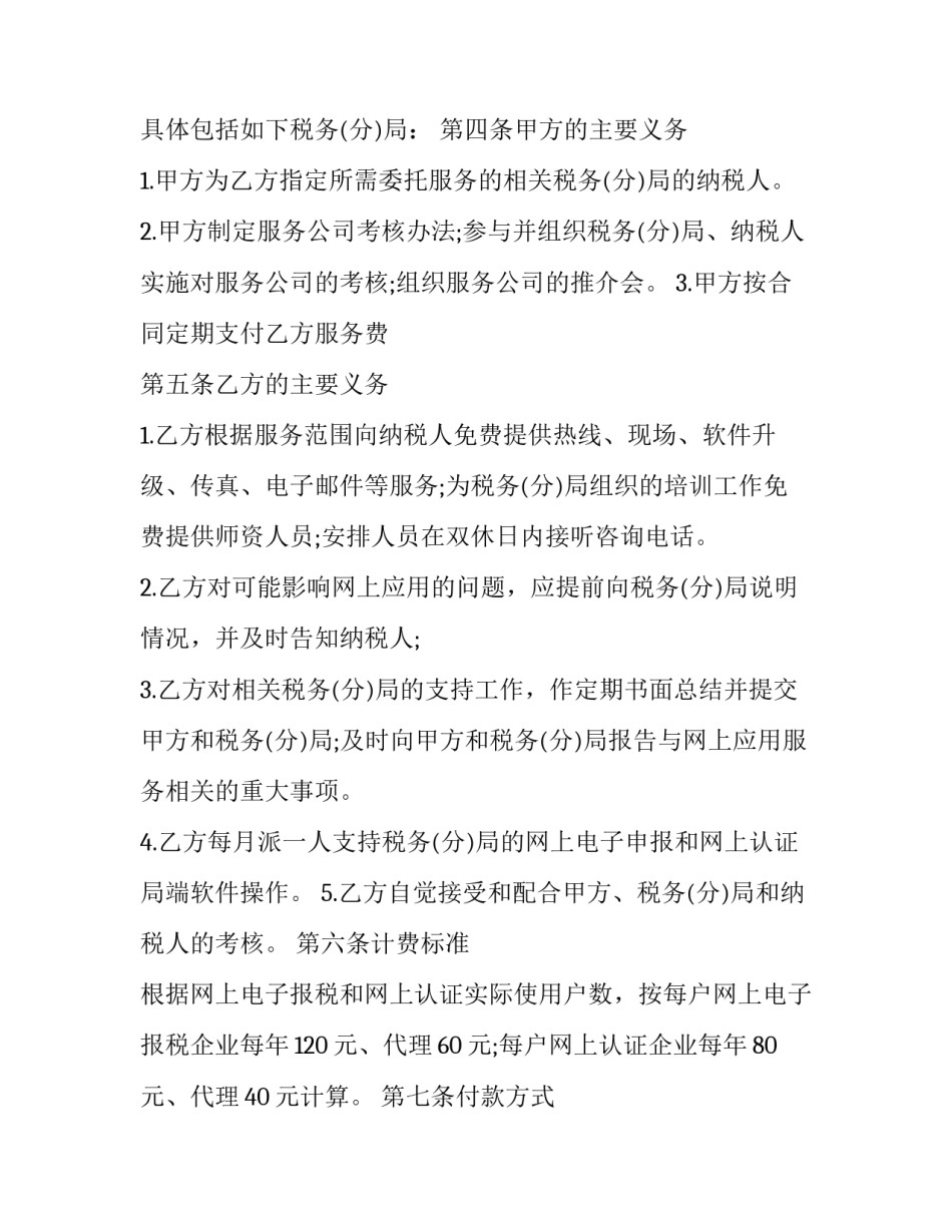 最新技术服务合同和委托合同 技术委托合同(19篇)_第2页