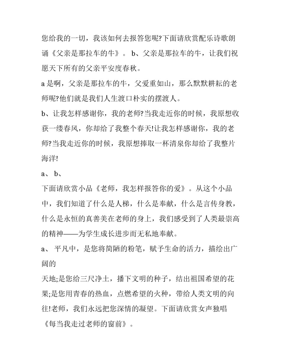 感恩父母主持词幼儿园 感恩父母主持词感恩的心(6篇)_第3页