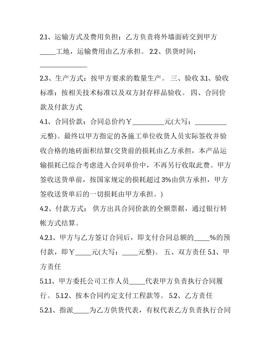 2023年瓷砖购销的合同(22篇)_第2页