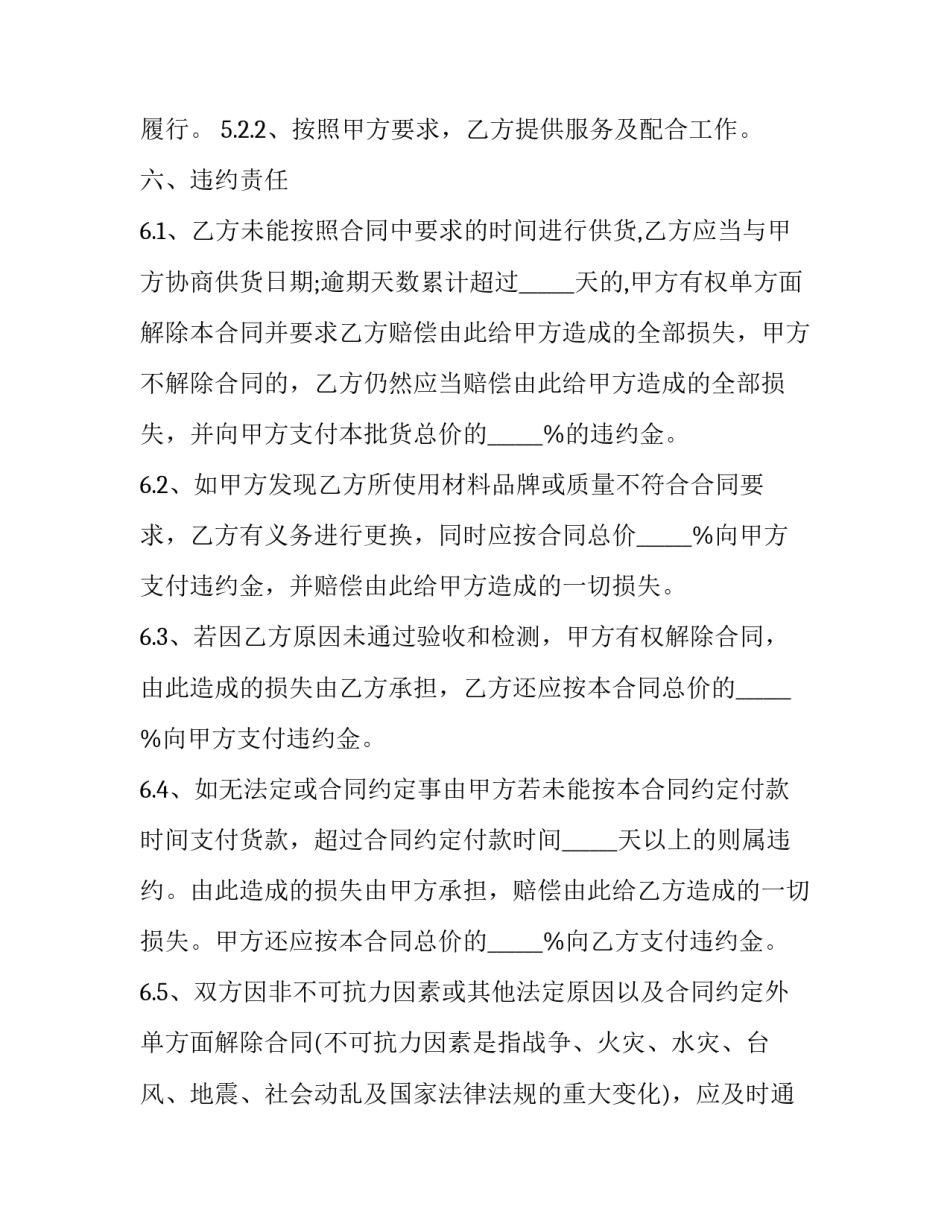 2023年瓷砖购销的合同(22篇)_第3页