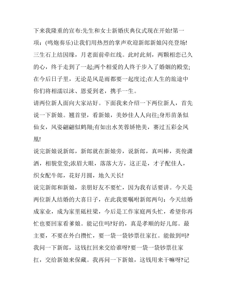 2023年幽默搞笑主持词生日 搞笑的主持台词(十四篇)_第2页