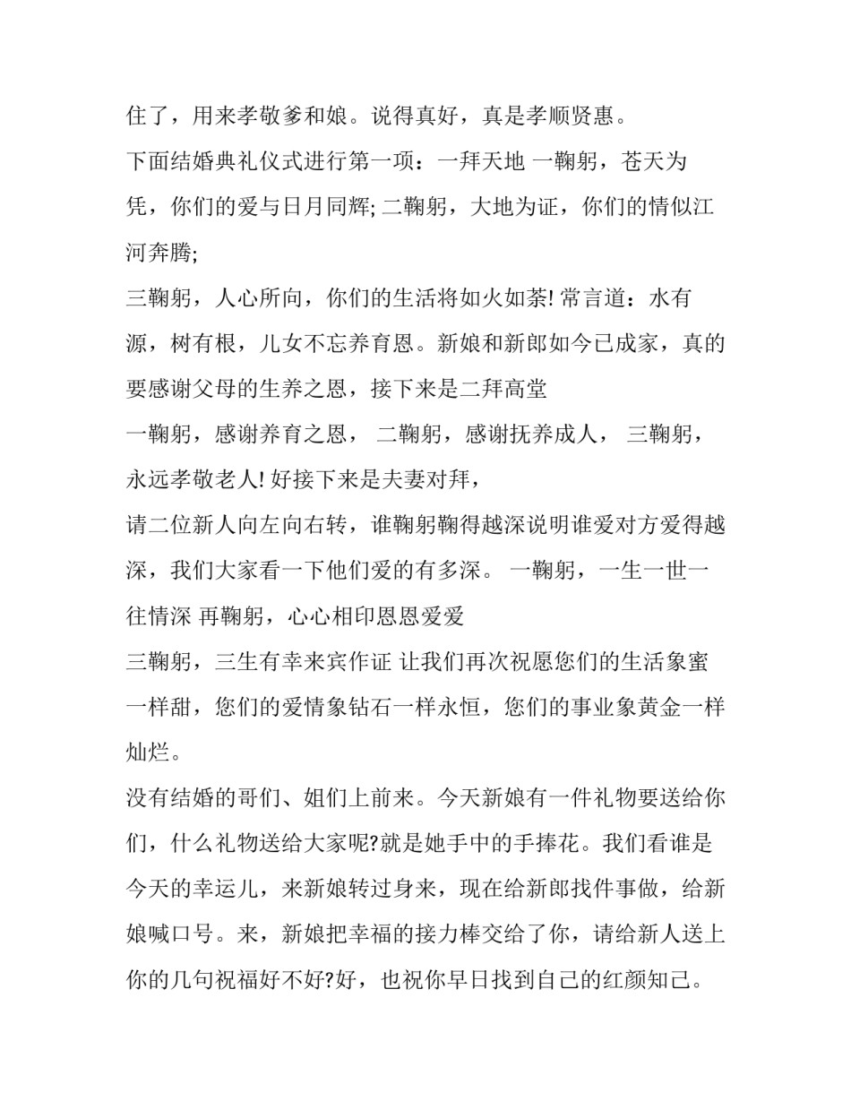 2023年幽默搞笑主持词生日 搞笑的主持台词(十四篇)_第3页