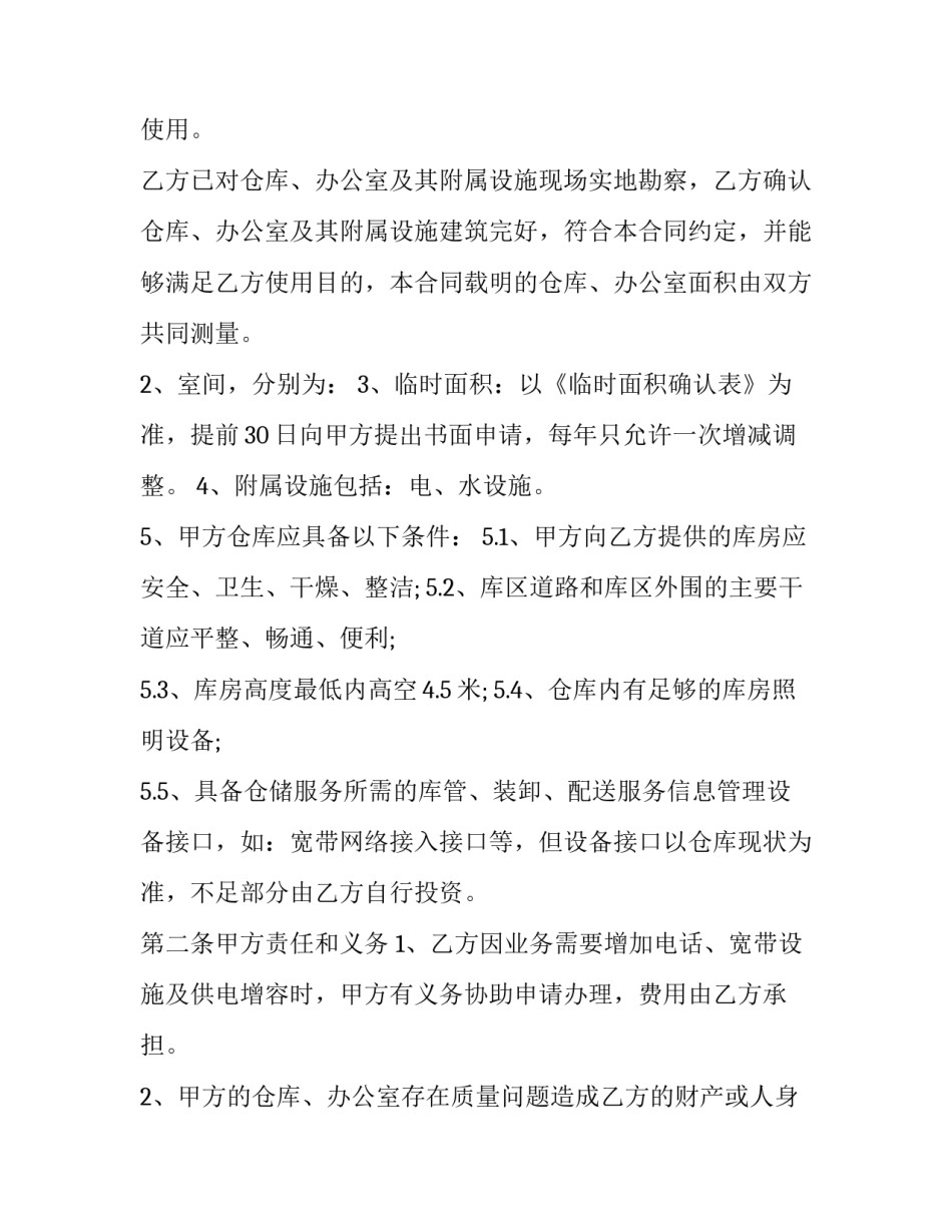 最新委托物品仓储服务合同书 仓储服务合同(23篇)_第3页