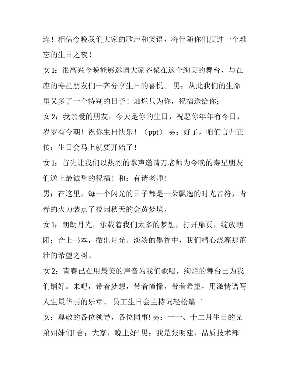 2023年员工生日会主持词轻松(22篇)_第2页