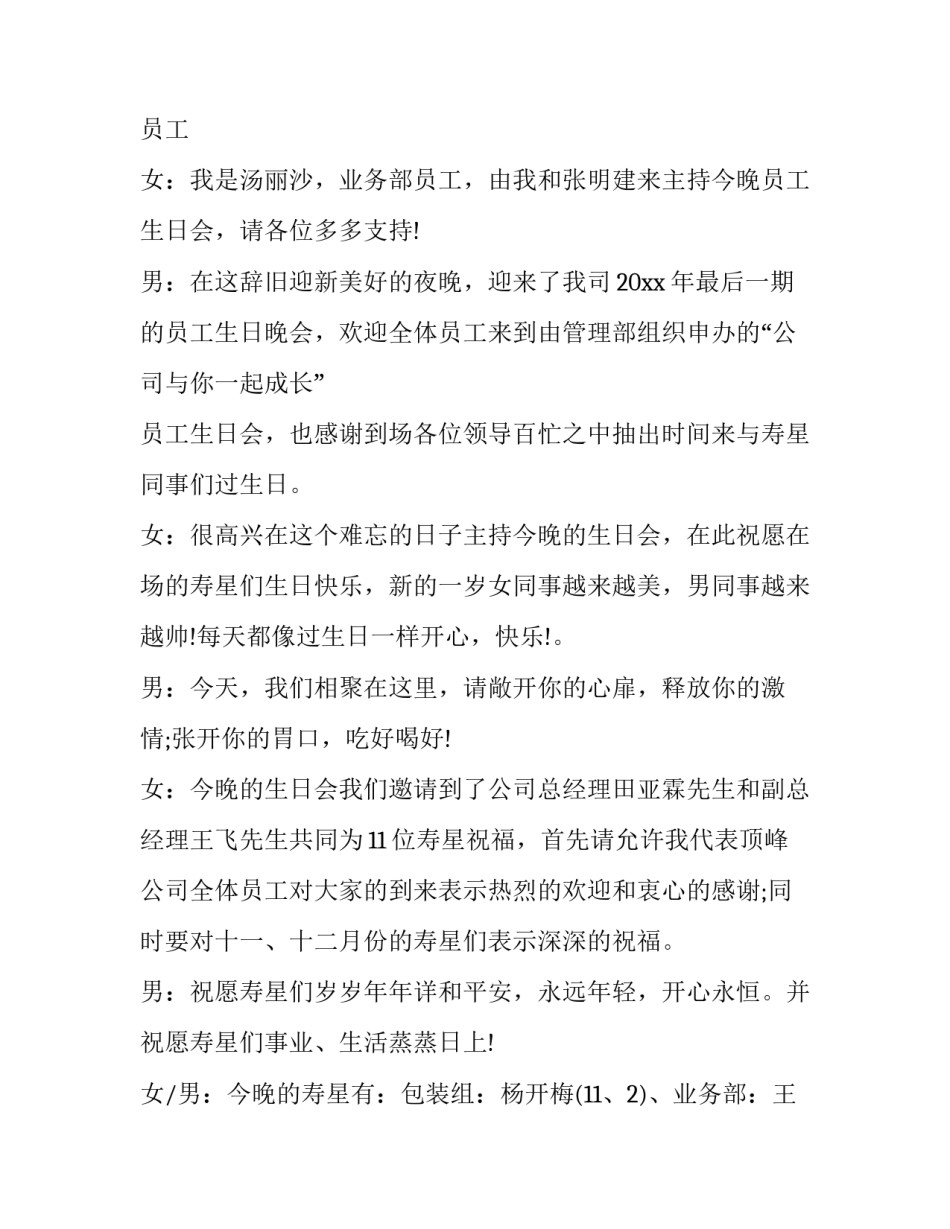 2023年员工生日会主持词轻松(22篇)_第3页