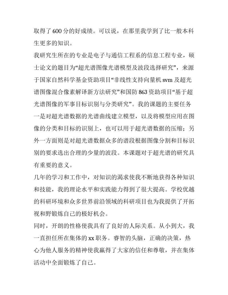 办公文员的求职信范文 公文写作求职信范文(13篇)_第2页