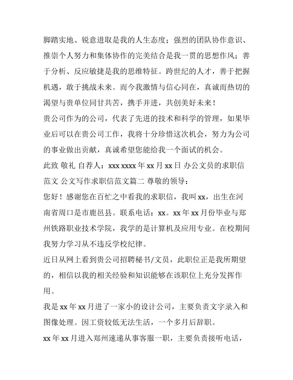 办公文员的求职信范文 公文写作求职信范文(13篇)_第3页
