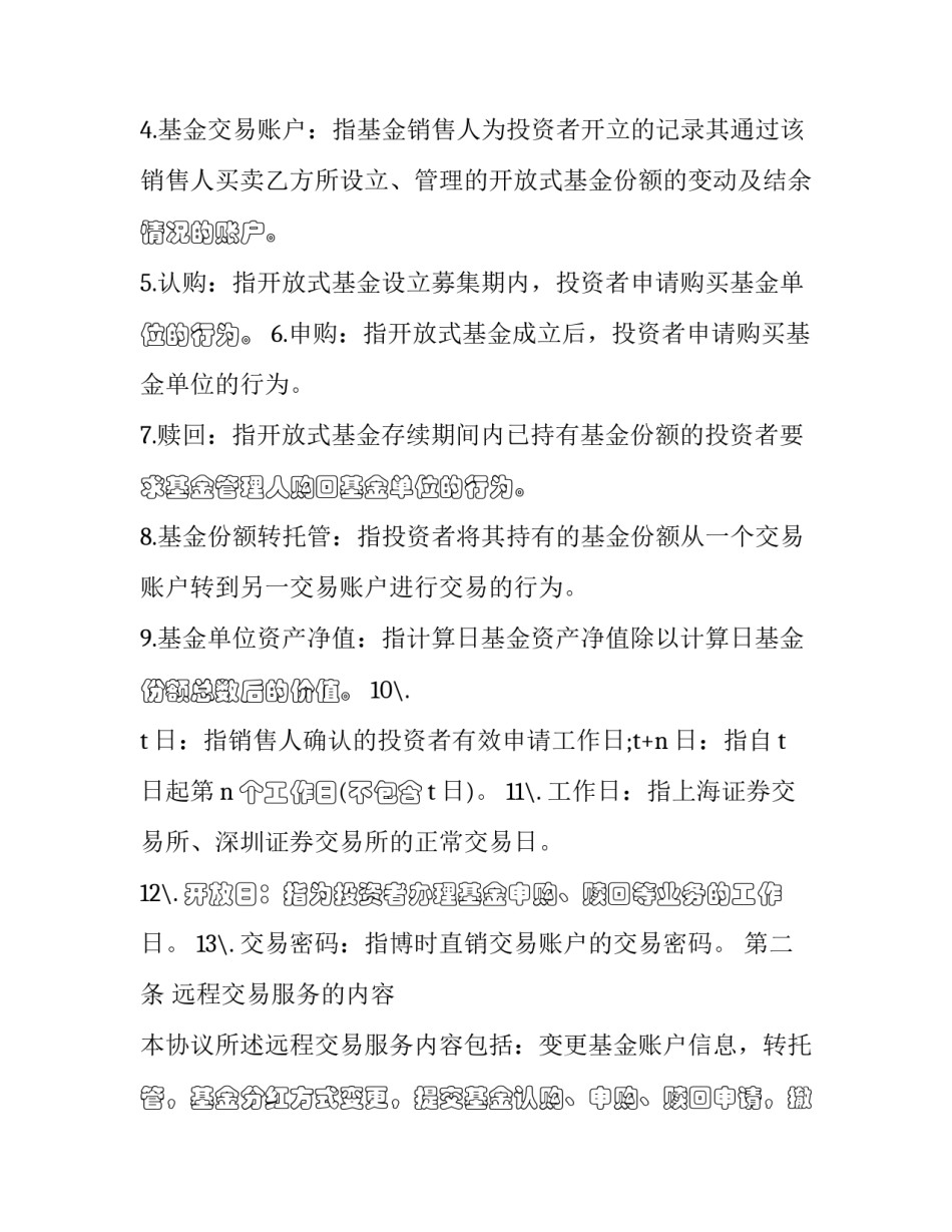 网上远程交易委托服务协议(24篇)_第2页