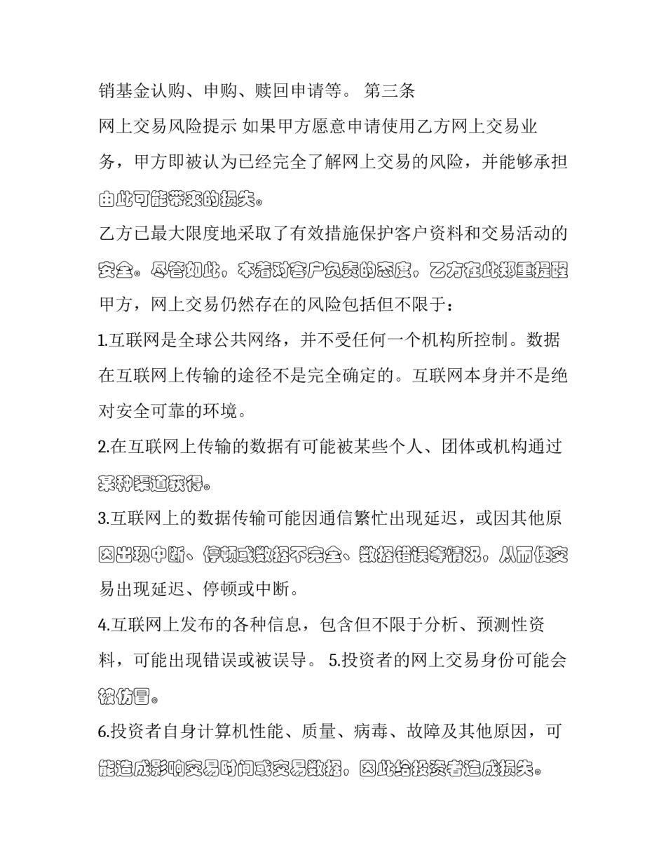 网上远程交易委托服务协议(24篇)_第3页