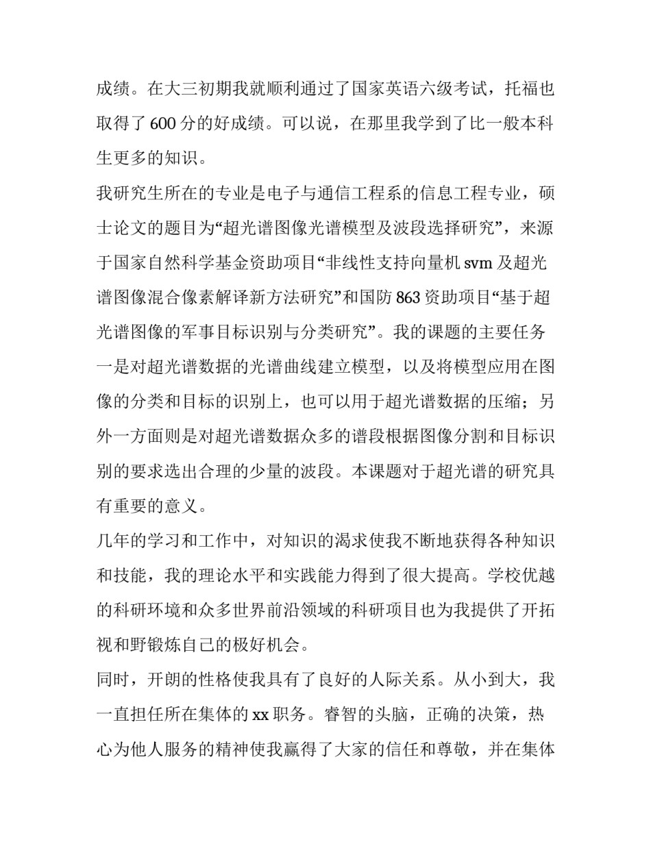 关于办公室文员的求职信 办公室文职人员求职信(十三篇)_第2页