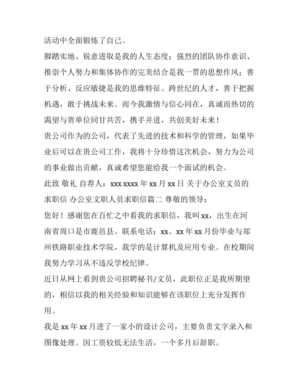 关于办公室文员的求职信 办公室文职人员求职信(十三篇)_第3页