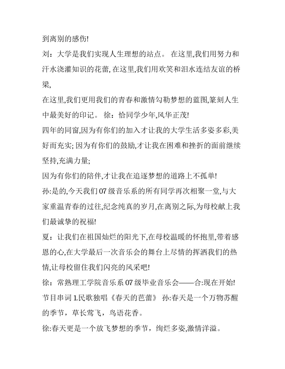 2023年毕业音乐会主持词大学(九篇)_第2页
