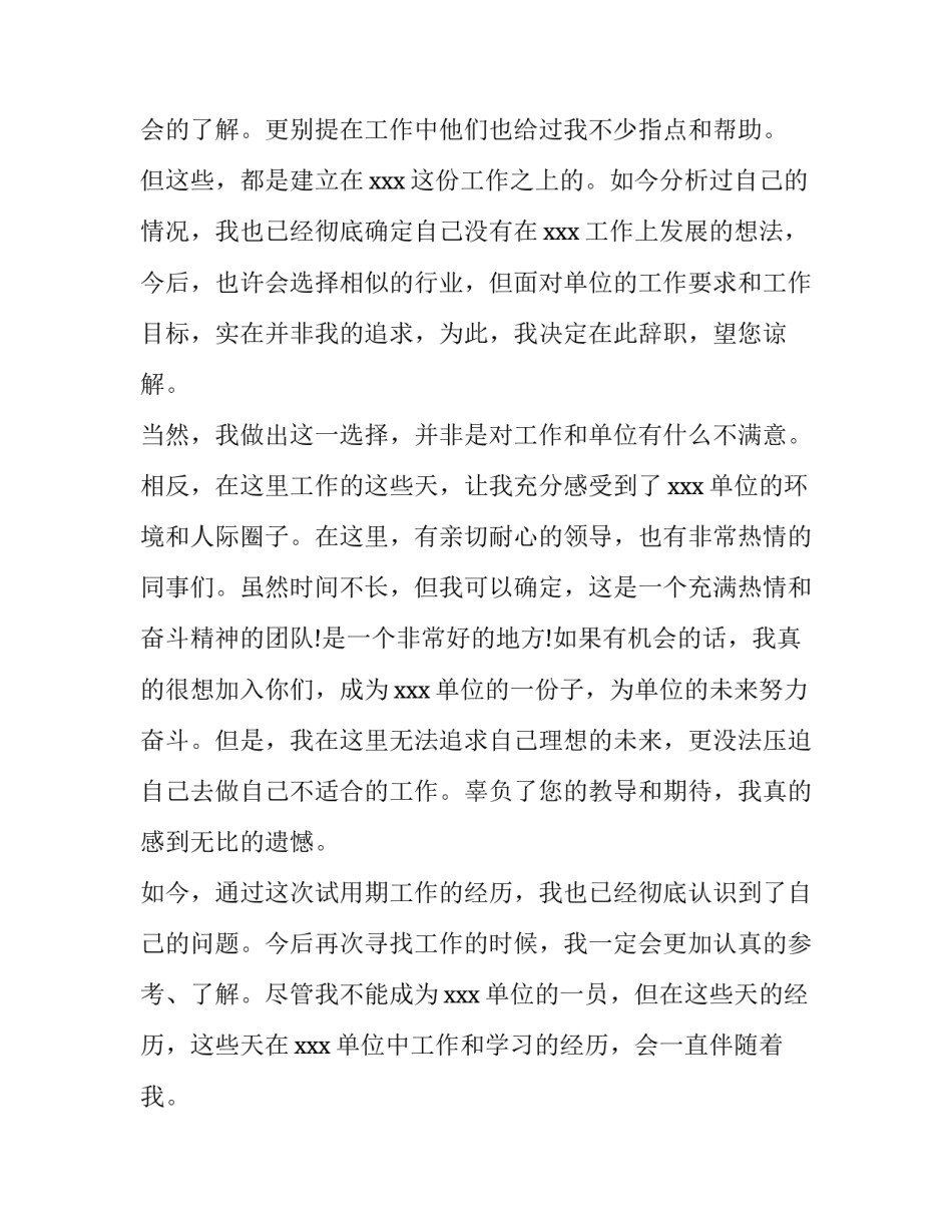 最新简洁辞职申请书(15篇)_第2页