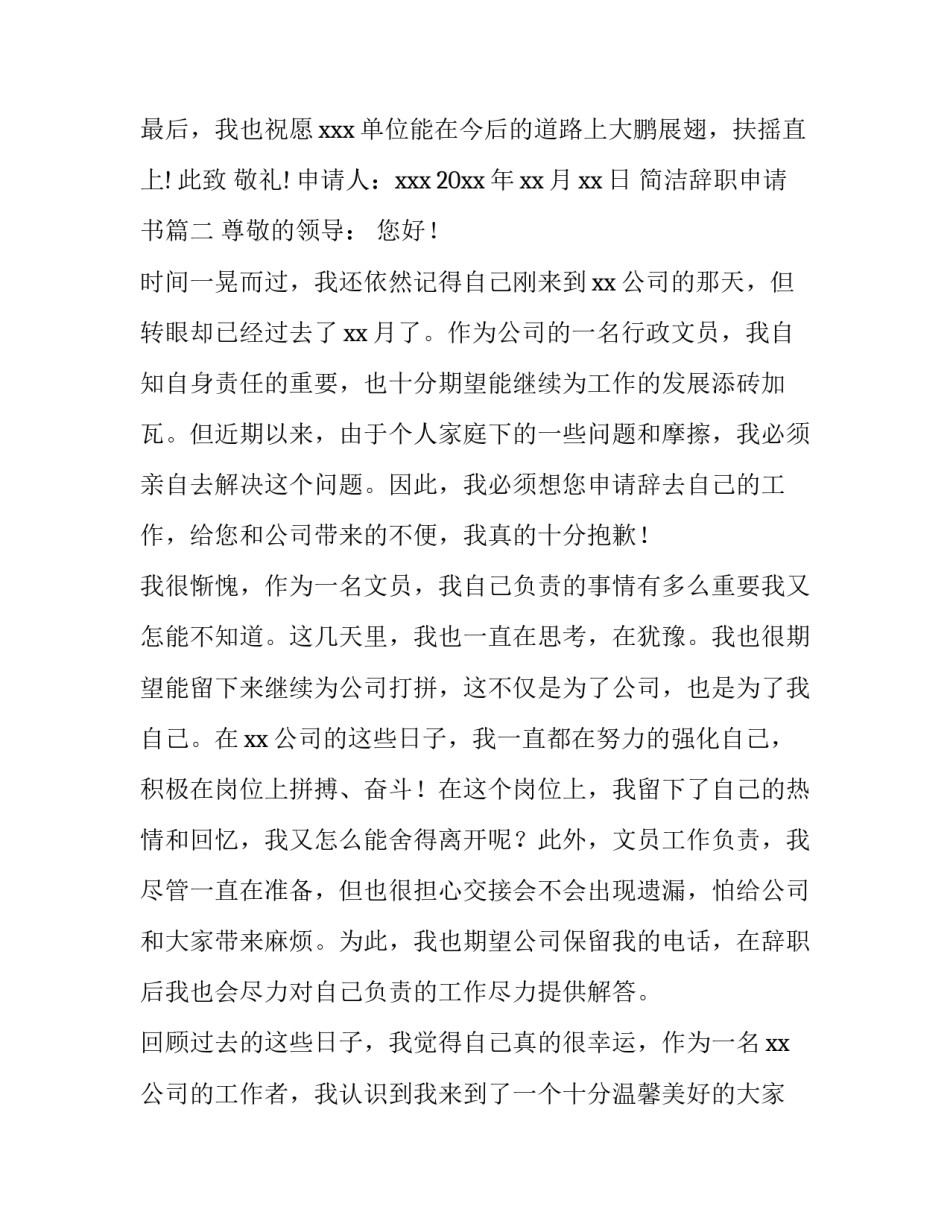 最新简洁辞职申请书(15篇)_第3页