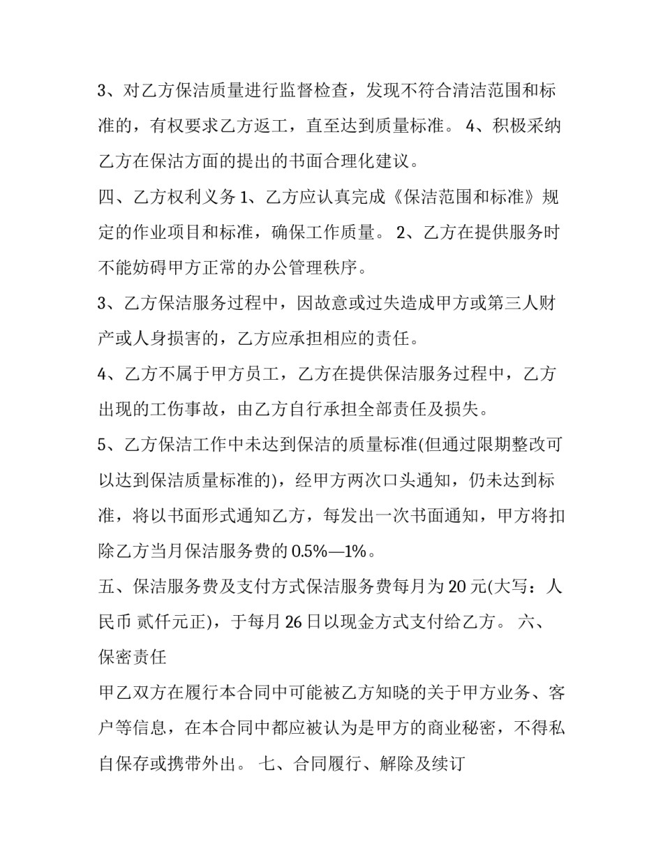 最新委托服务合同纠纷 委托服务合同的性质(十九篇)_第2页