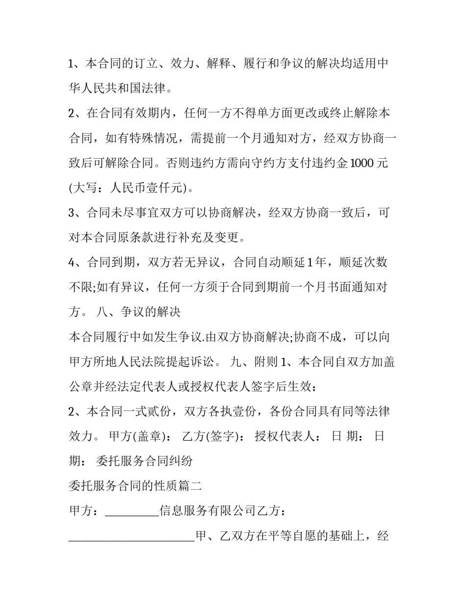 最新委托服务合同纠纷 委托服务合同的性质(十九篇)_第3页