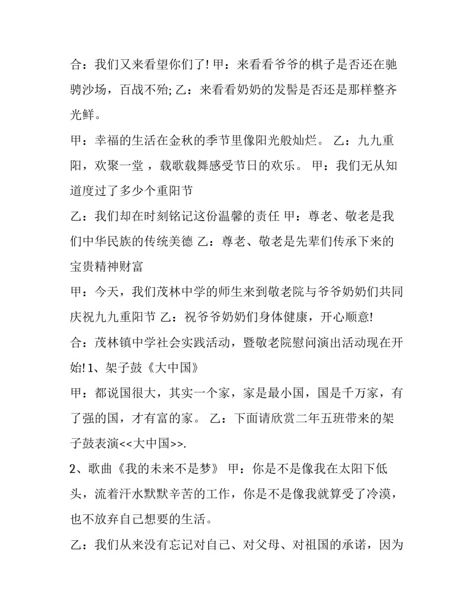 敬老院主持稿词(四篇)_第3页