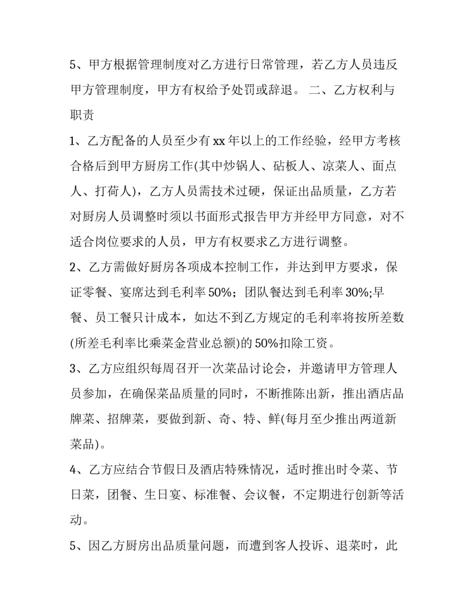 员工 劳动合同(十三篇)_第2页