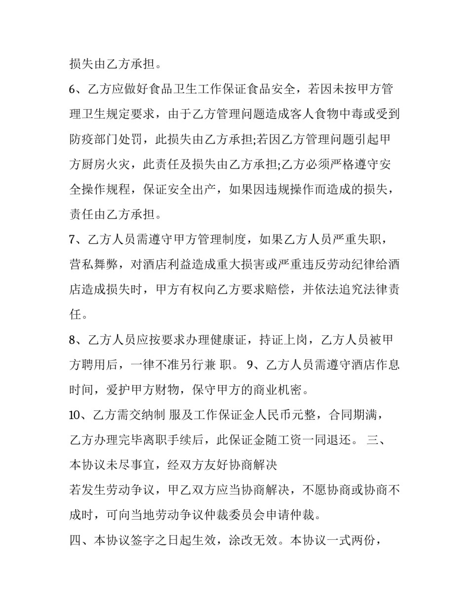 员工 劳动合同(十三篇)_第3页