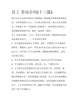 员工 劳动合同(十三篇)
