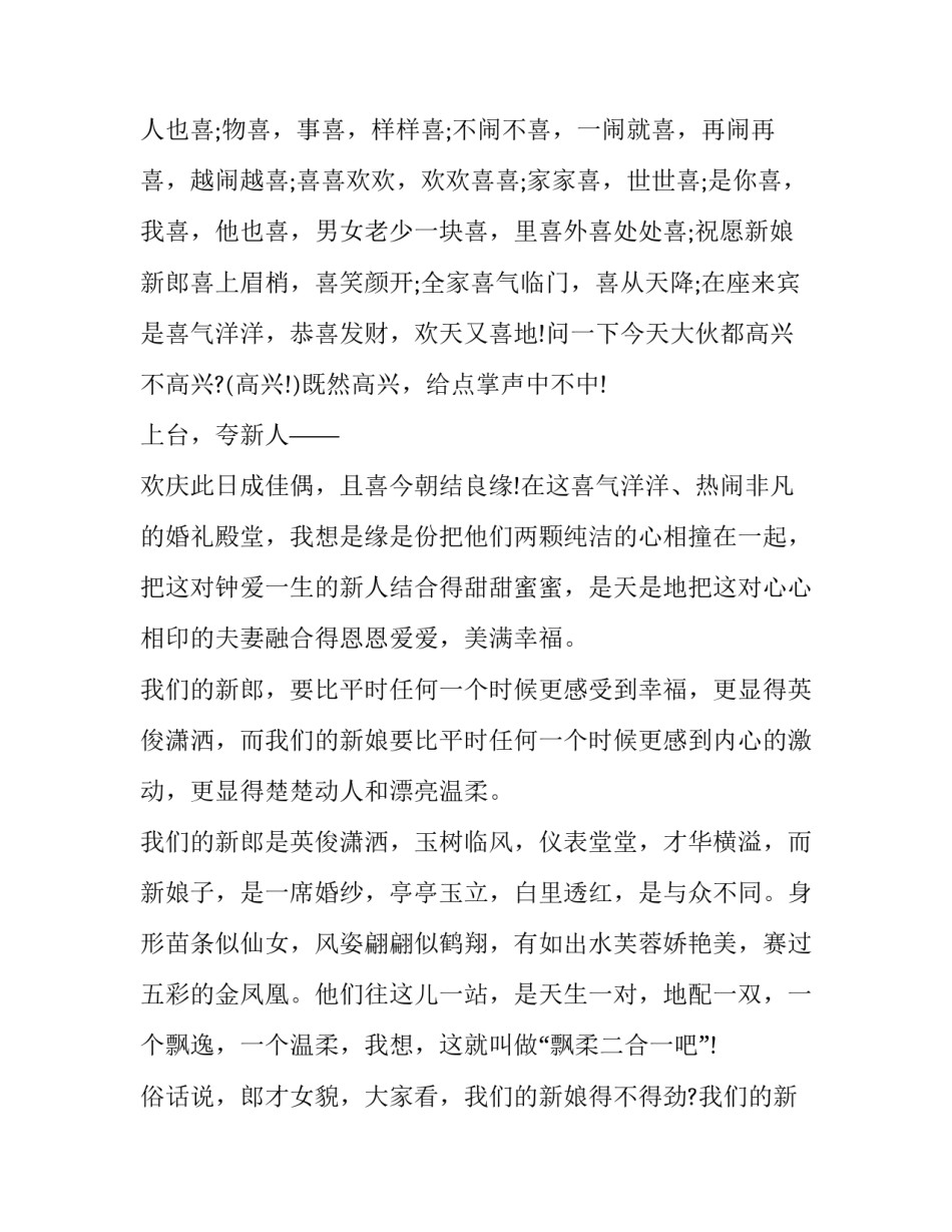2023年农村婚礼庆典主持讲稿(6篇)_第2页
