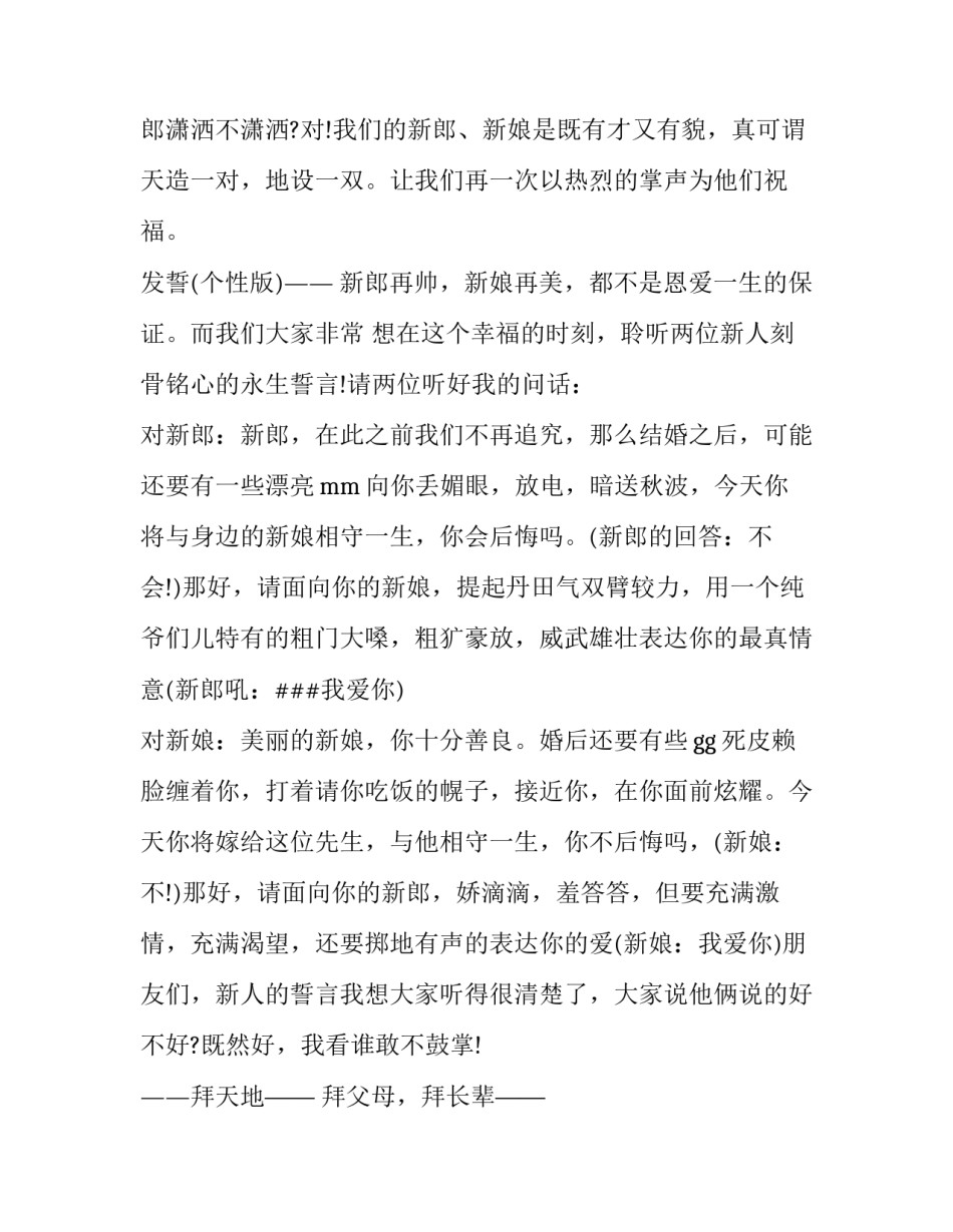 2023年农村婚礼庆典主持讲稿(6篇)_第3页