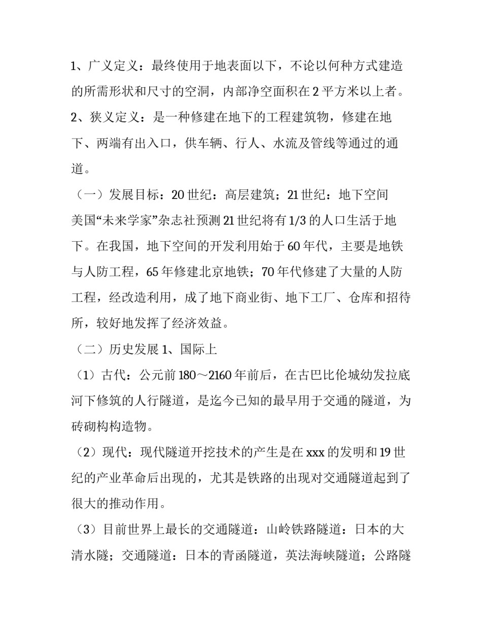 最新专业实践调查研究报告(模板6篇)_第2页