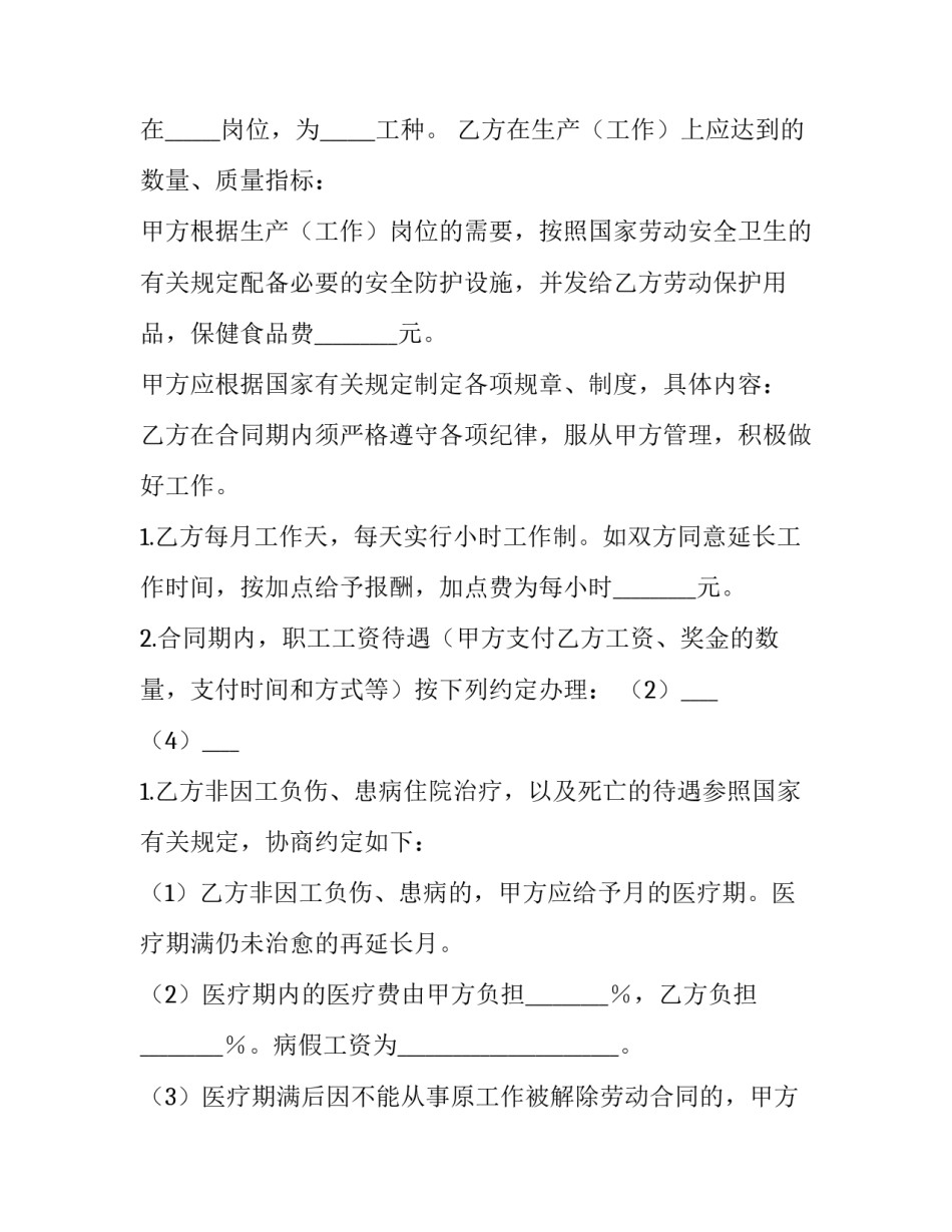 最新国营企业劳动合同制工人劳动合同书(5篇)_第2页