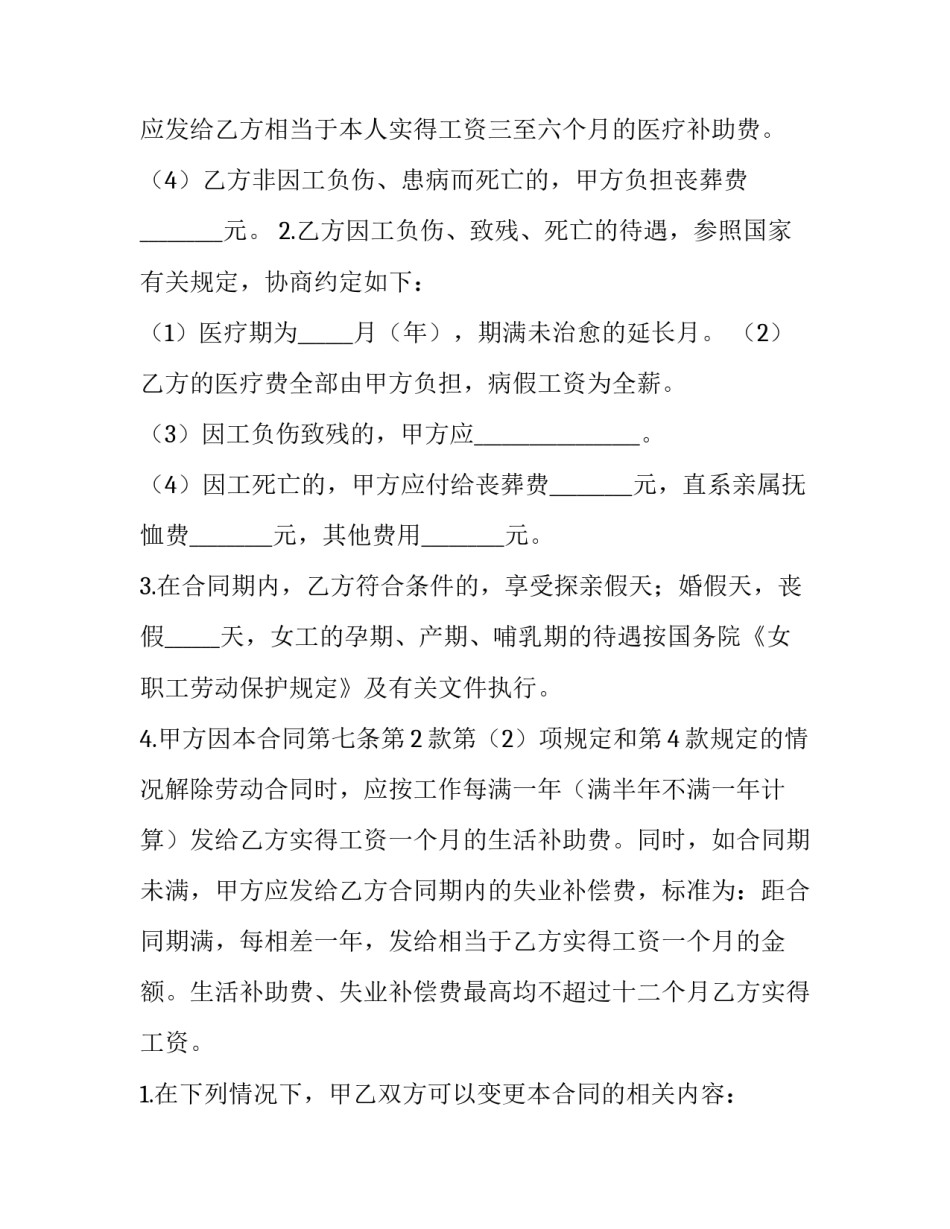 最新国营企业劳动合同制工人劳动合同书(5篇)_第3页