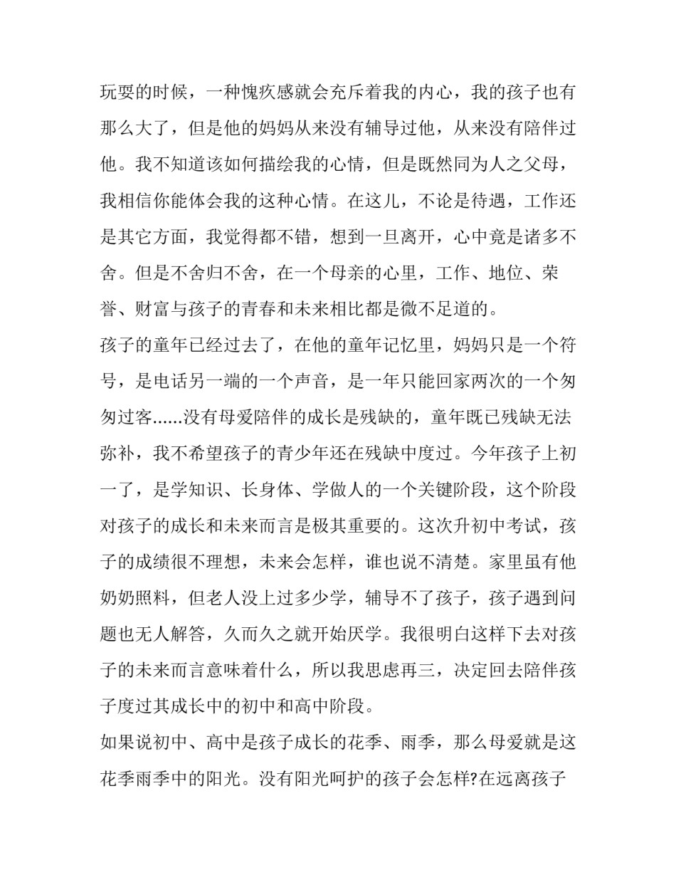 护士个人原因辞职信 护士个人原因辞职报告(3篇)_第2页