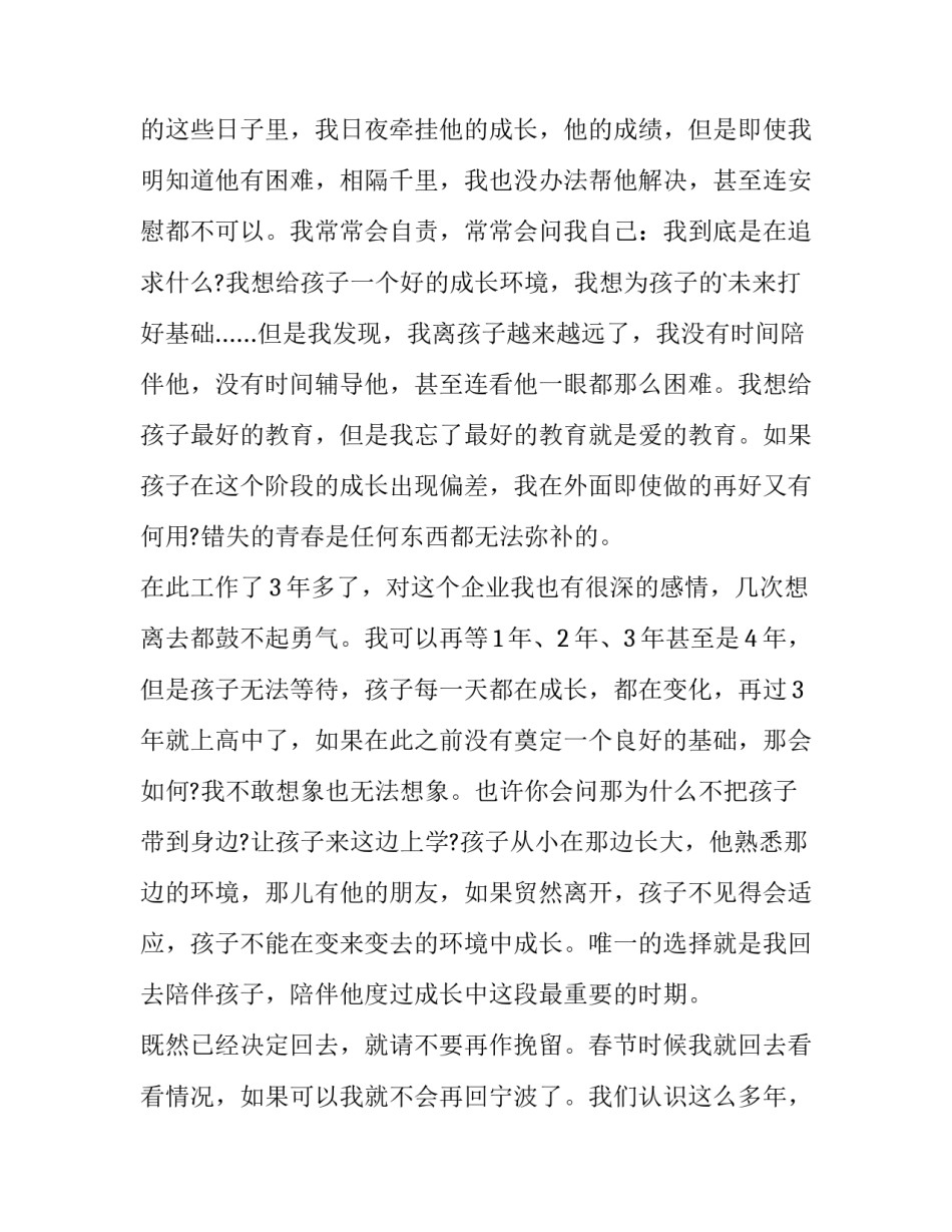 护士个人原因辞职信 护士个人原因辞职报告(3篇)_第3页