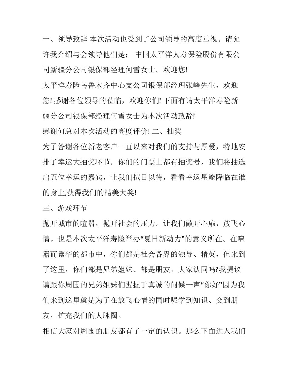 2023年户外活动主持词开场白(二十篇)_第3页