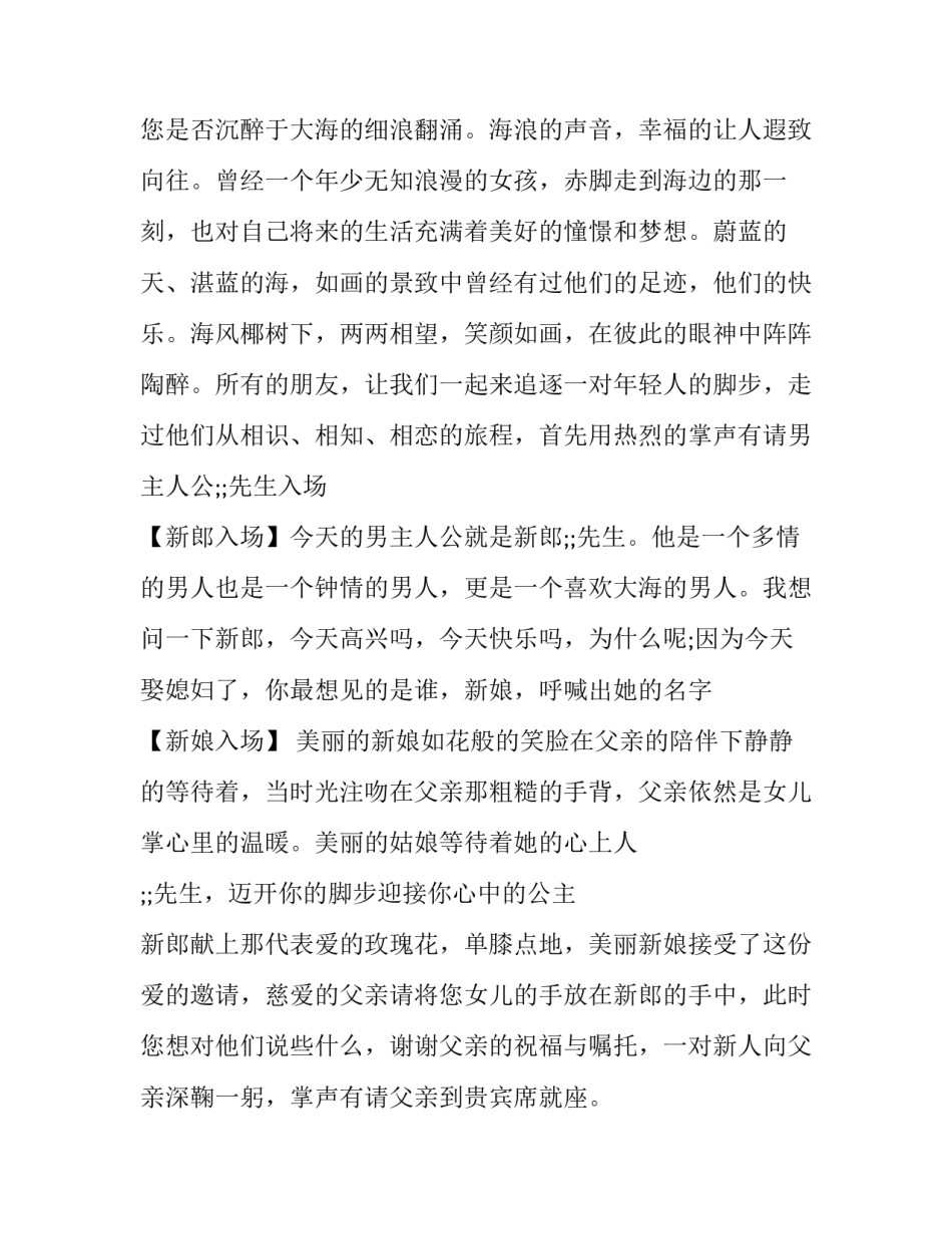 2023年香槟仪式主持词(七篇)_第2页